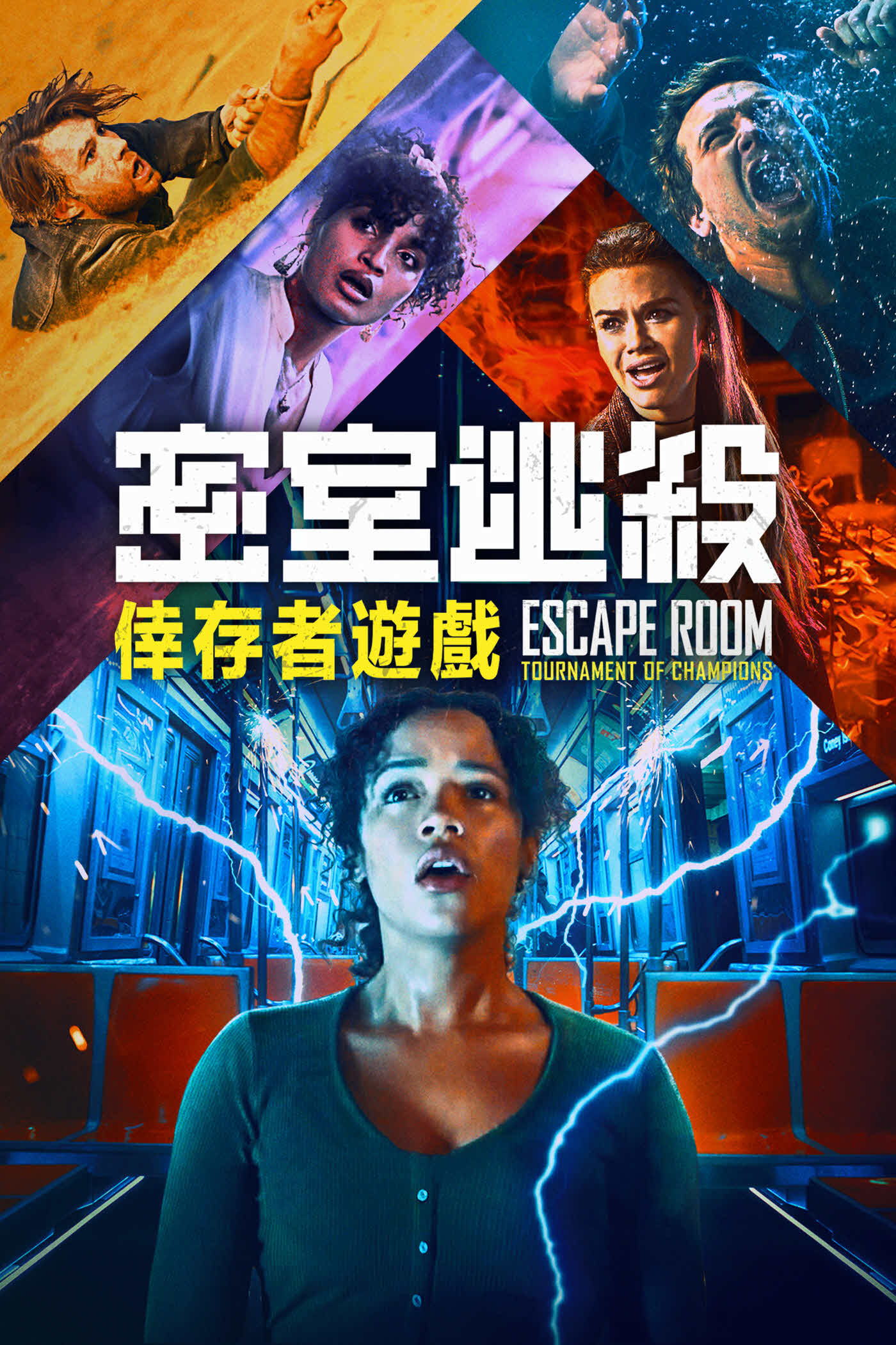 Escape Room: Tournament of Champions 密室逃殺: 倖存者遊戲 | Sony Pictures Hong Kong