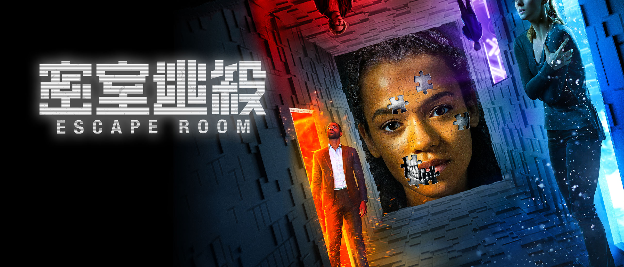 密室逃殺 Escape Room | Sony Pictures Hong Kong